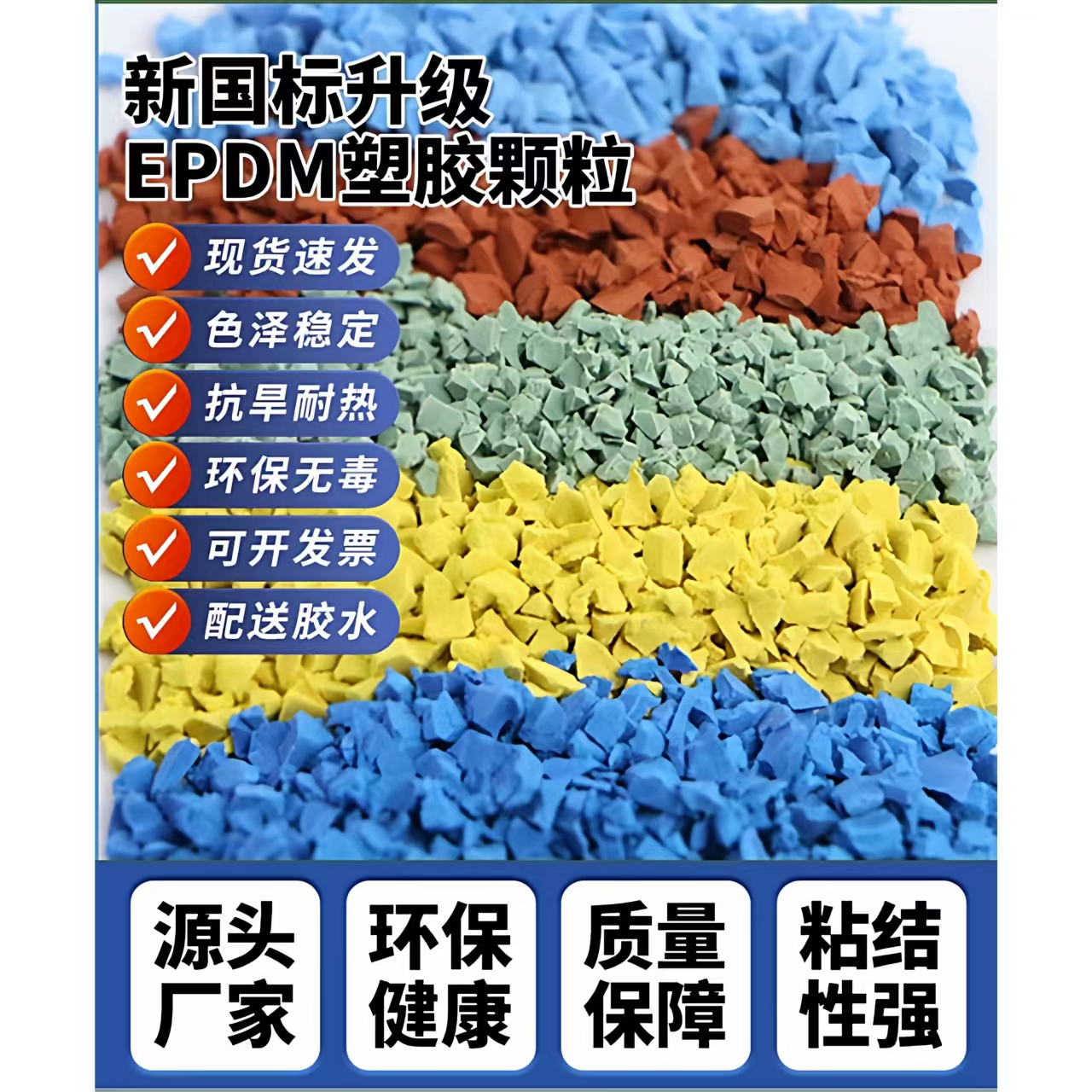 石嘴山市人造草坪EPDM颗粒 - 排名