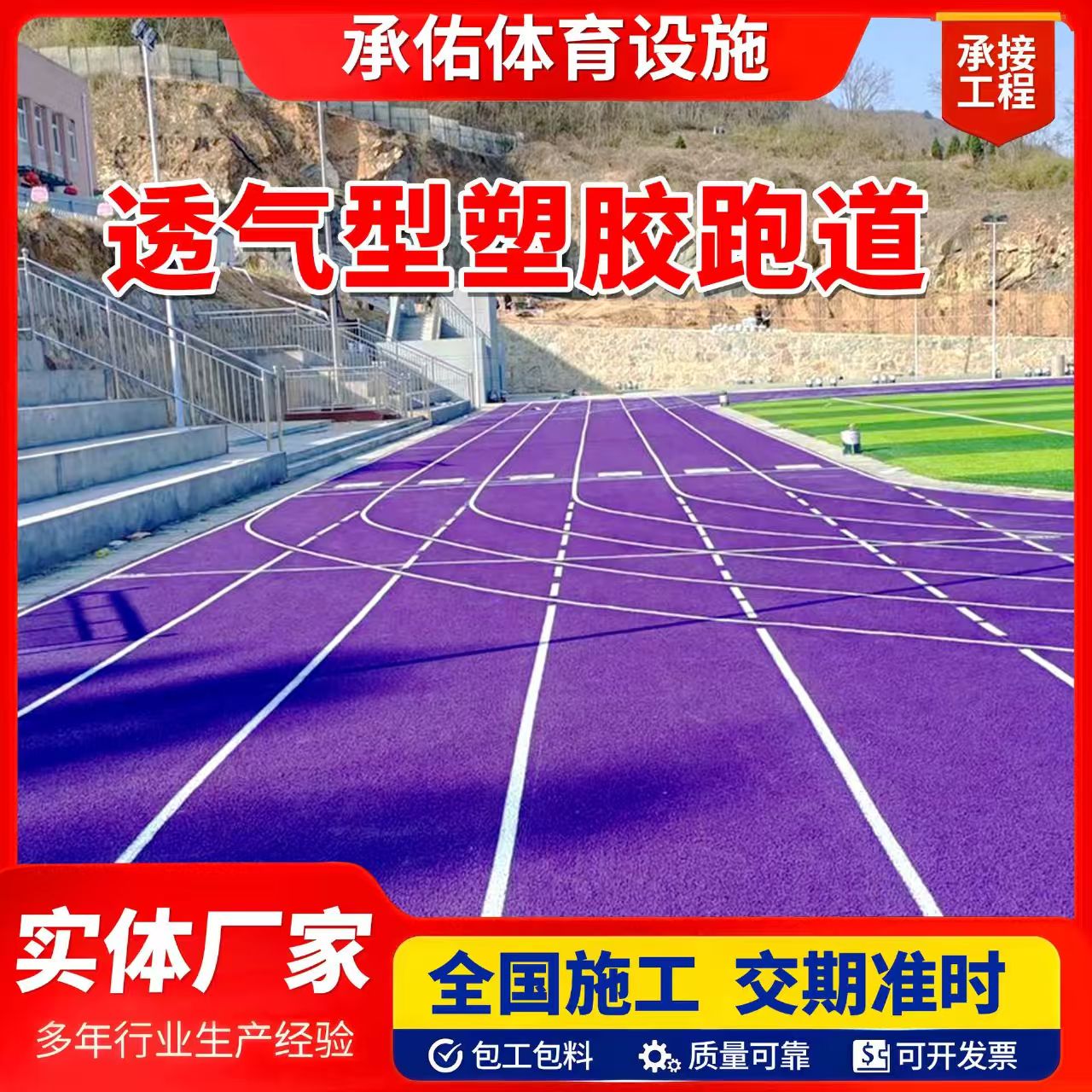 石嘴山市硅PU球场橡胶跑道 - 排名