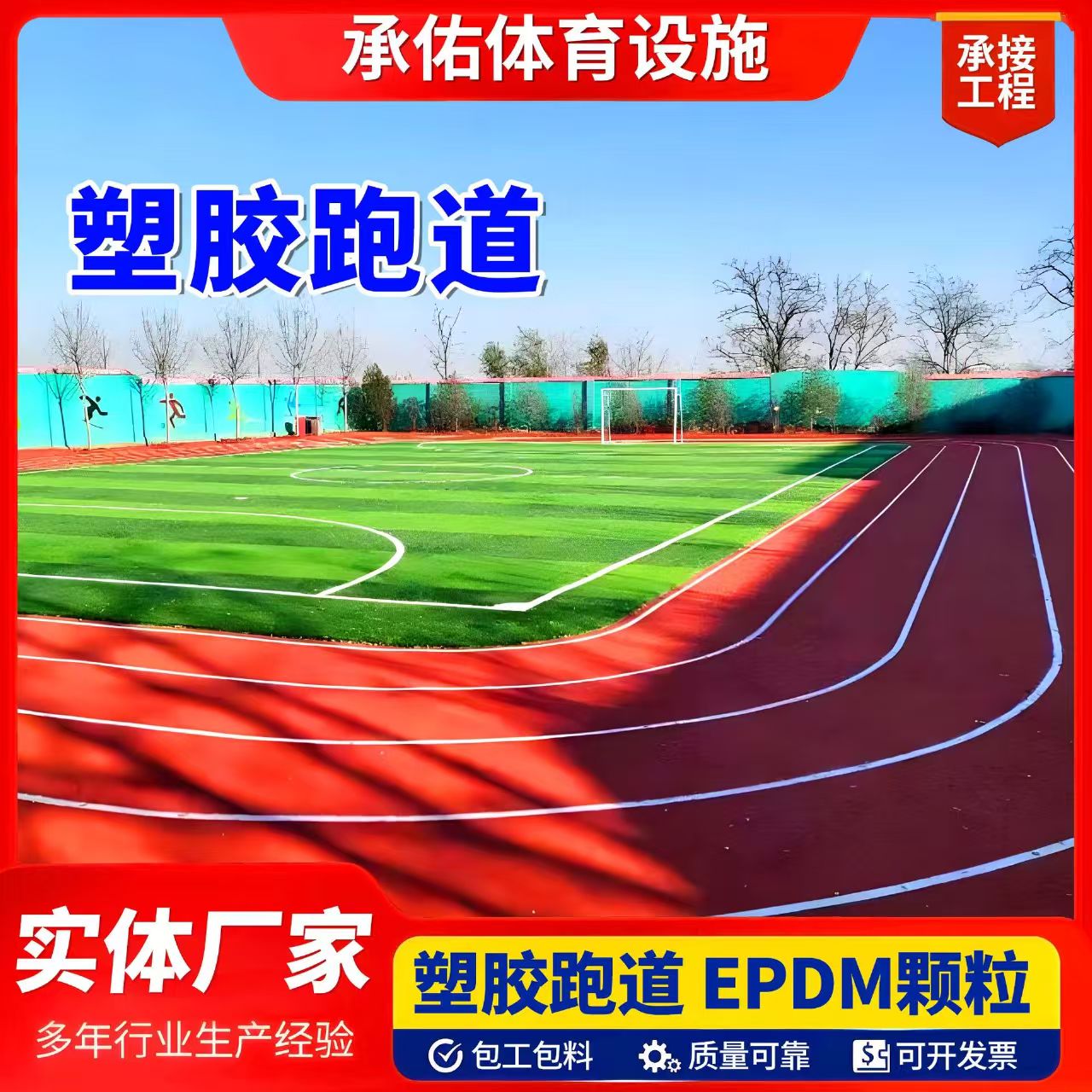 石嘴山市学校塑胶跑道塑胶跑道 - 排名