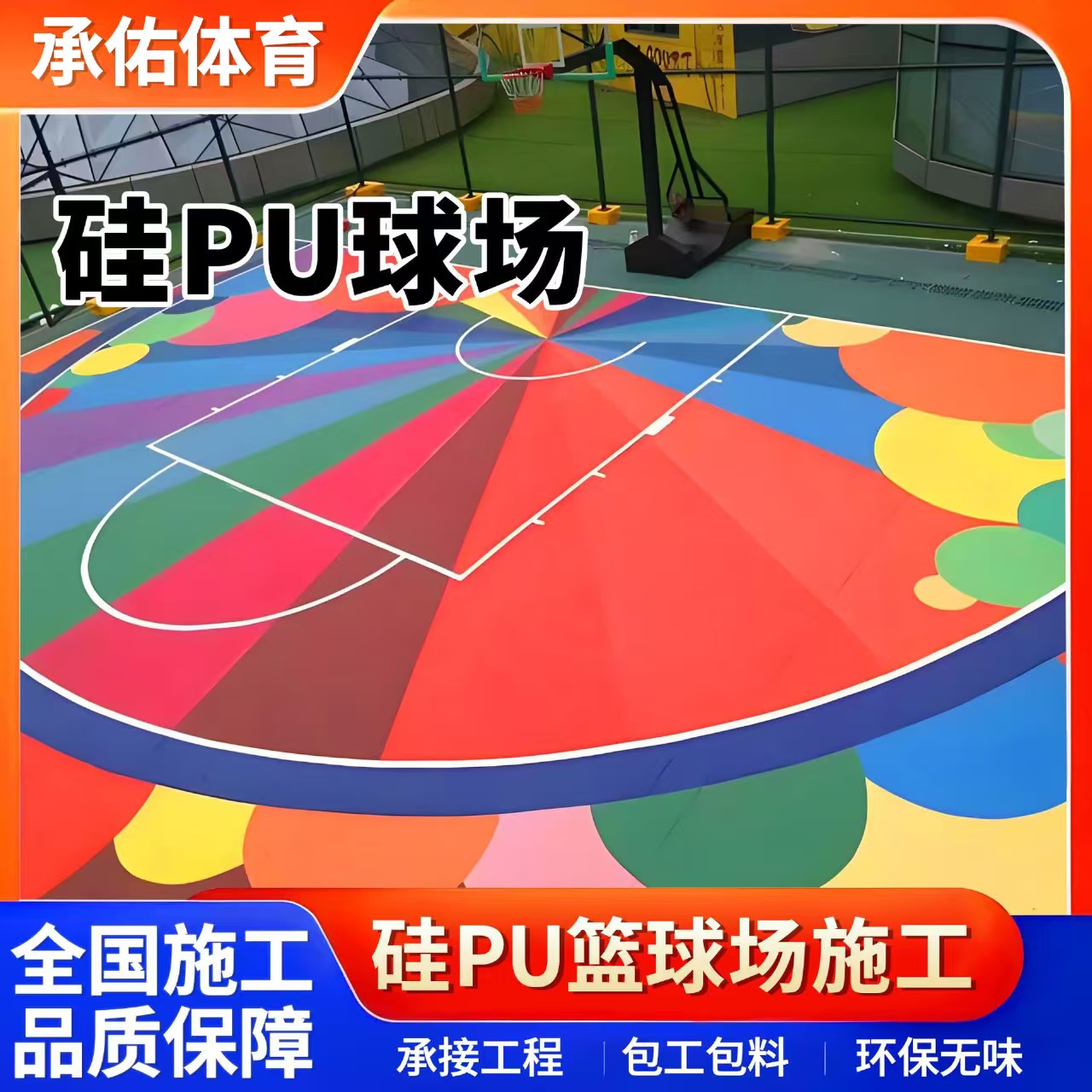 石嘴山市学校塑胶跑道硅PU球场 - 排名